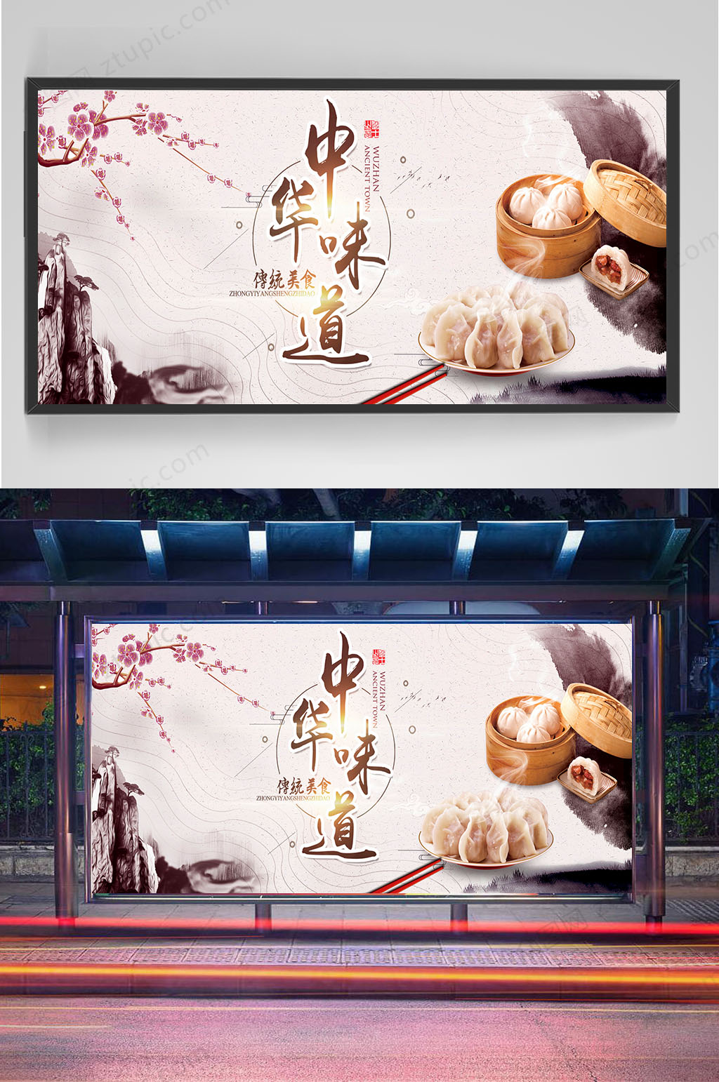 中华味道包子饺子展板设计素材