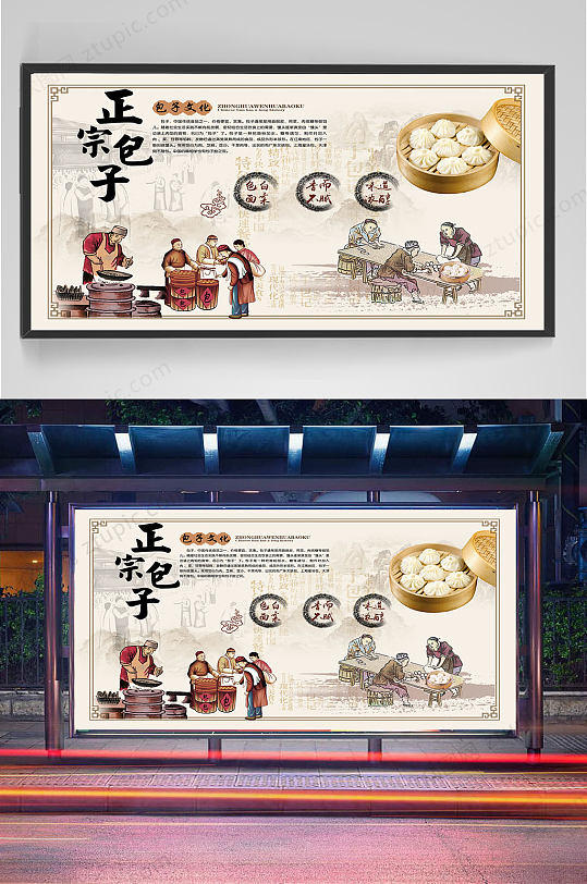 正宗手工包子展板设计-众图网