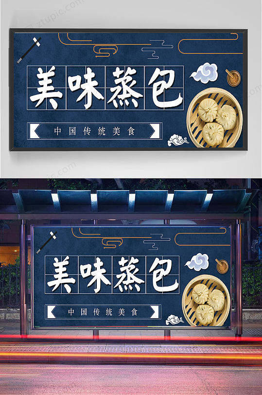 精品简洁美味蒸包包子展板设计