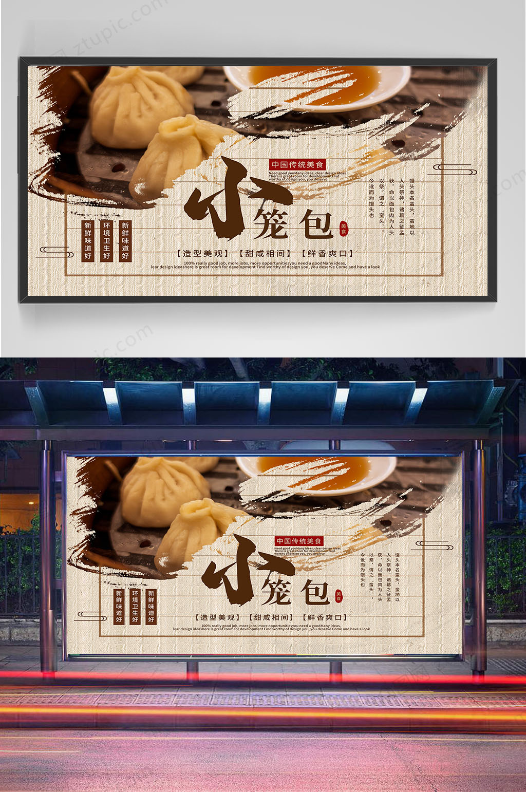 精品中国风小笼包包子展板设计素材