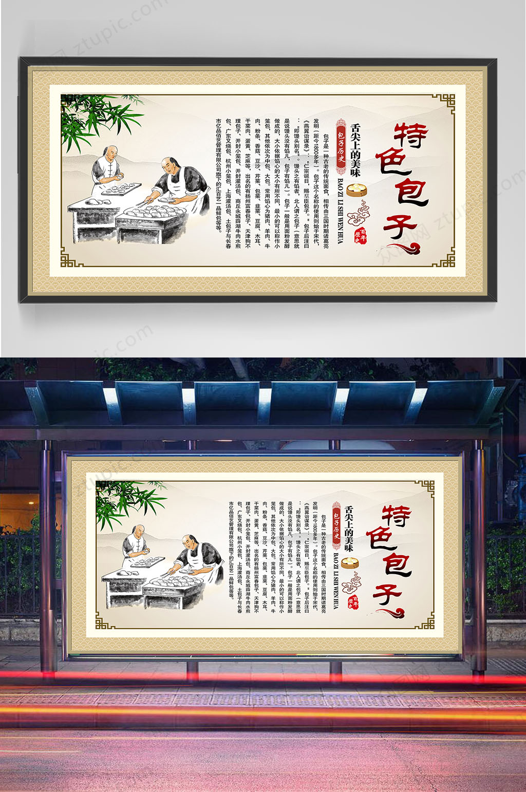精品特色包子展板设计素材