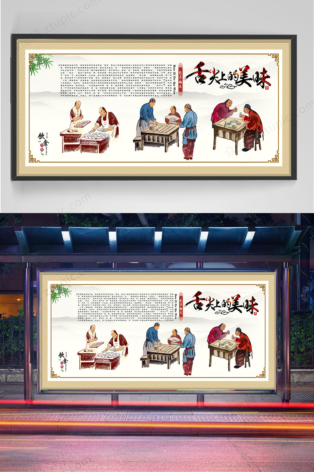 舌尖上的美味包子展板设计素材