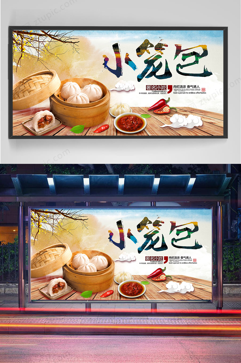精品小笼包包子展板设计素材