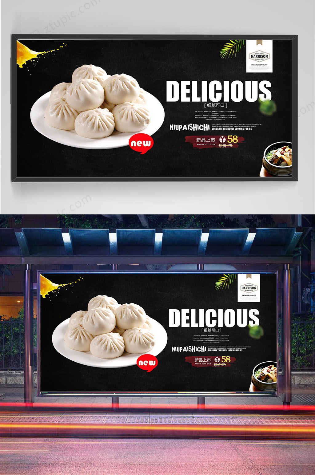 精品大气美味包子展板设计素材