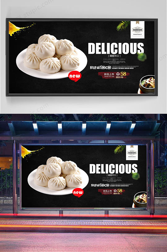 精品大气美味包子展板设计