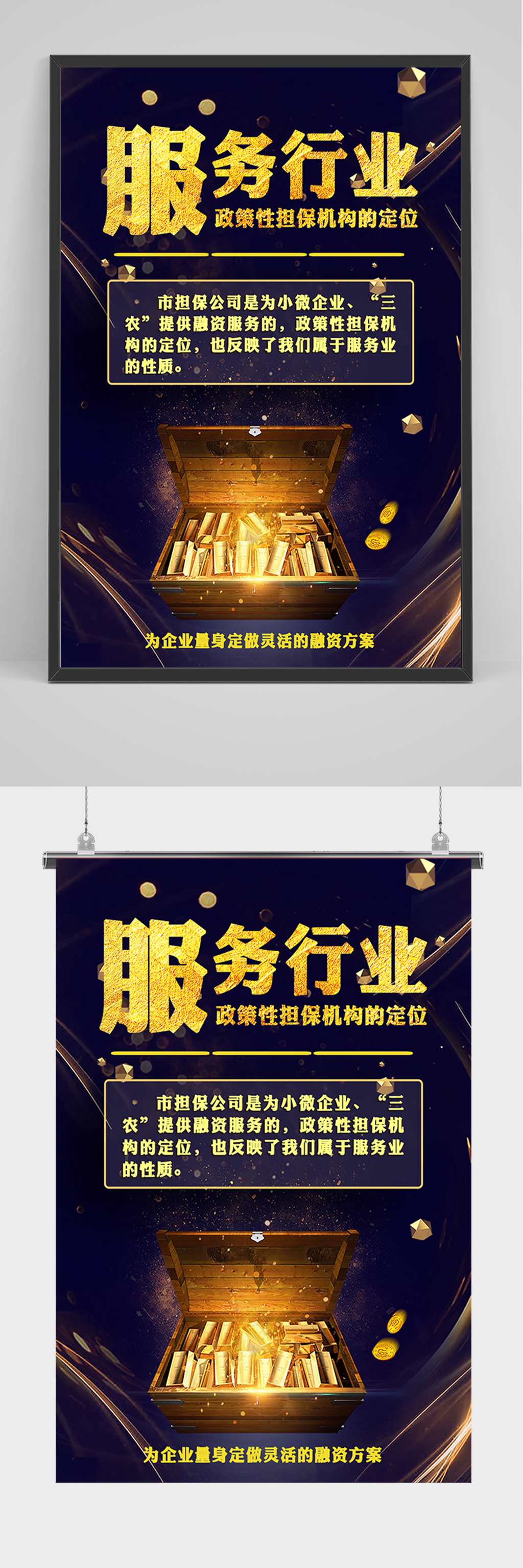黑金服务行业融资海报素材