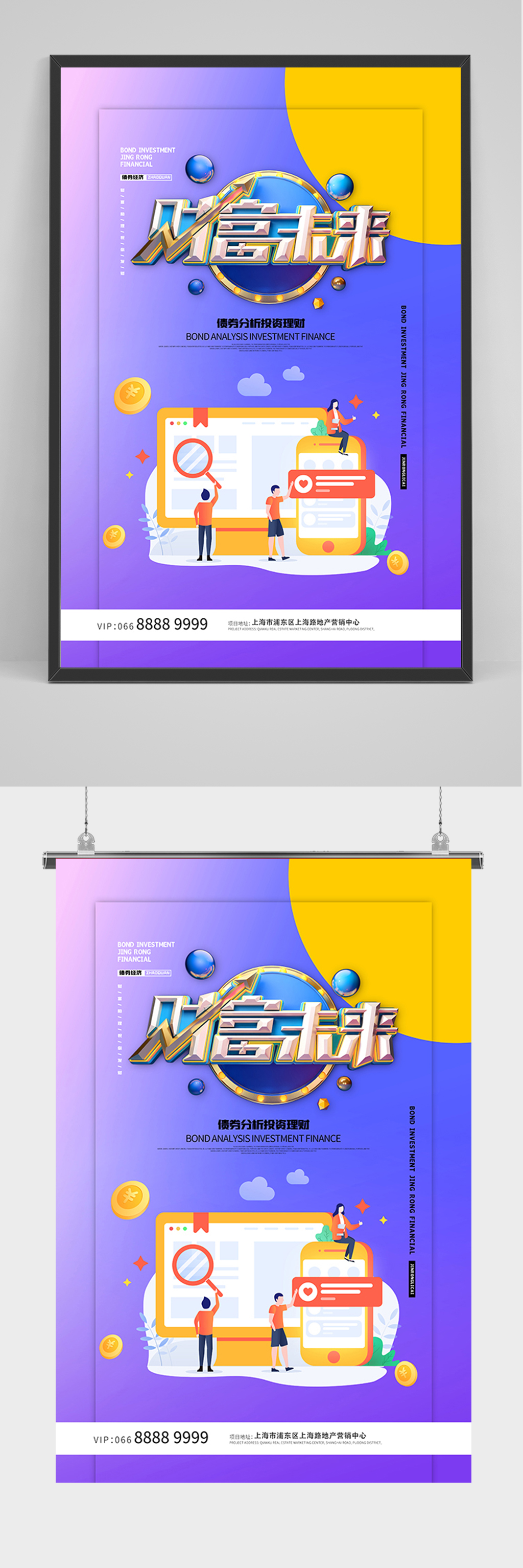渐变大气财富未来理财海报素材