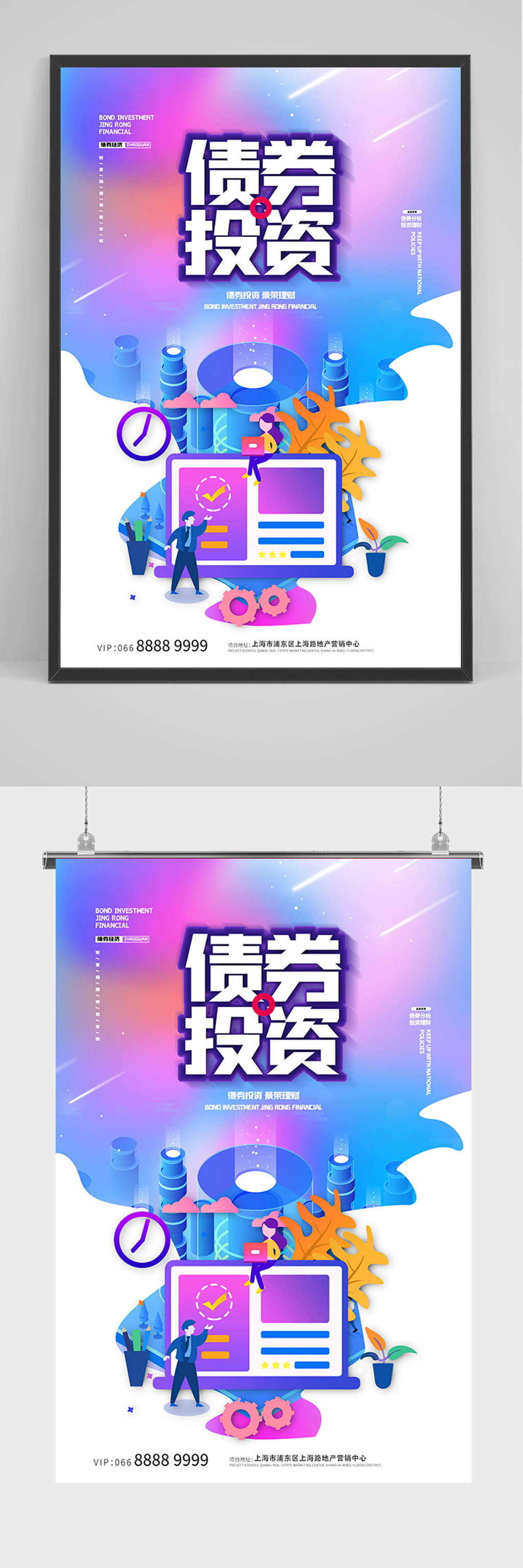 渐变债券投资海报素材