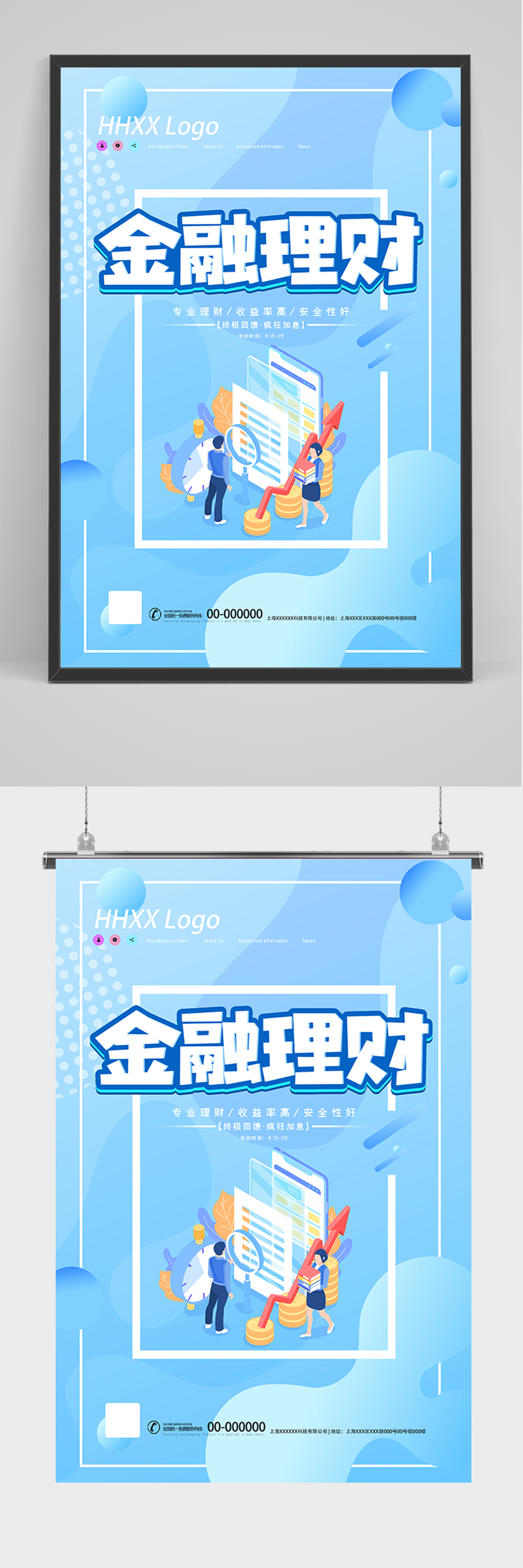 蓝色金融理财海报素材