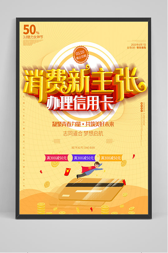 黄色办理信用卡海报