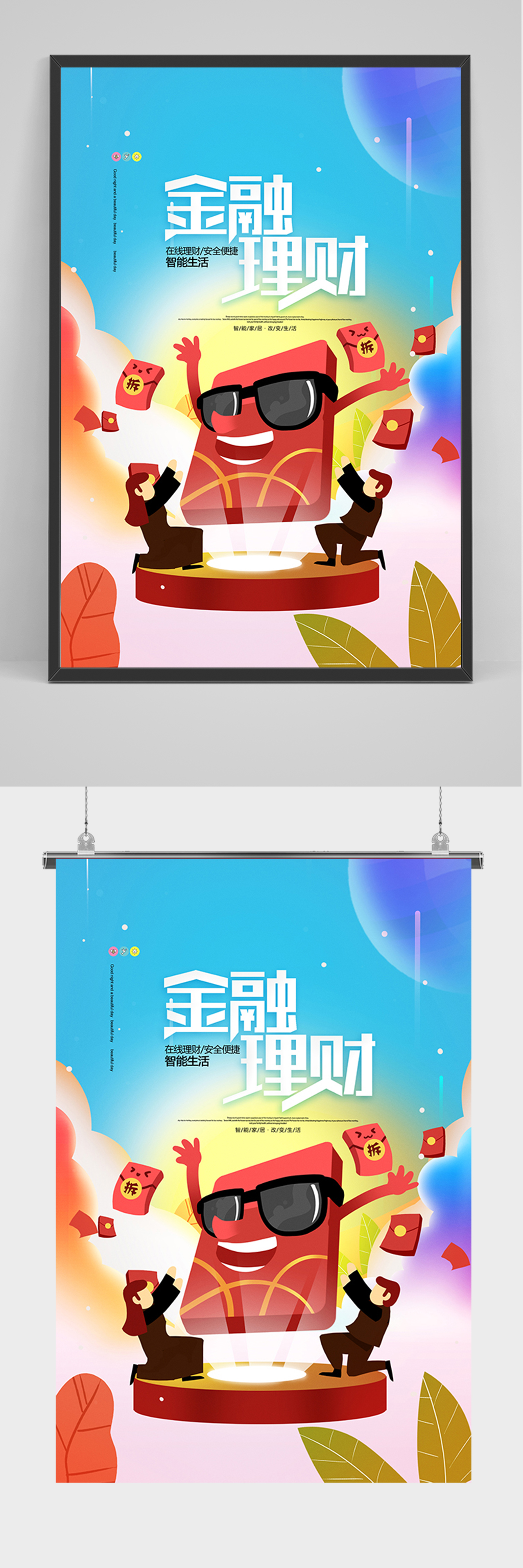渐变金融理财海报素材