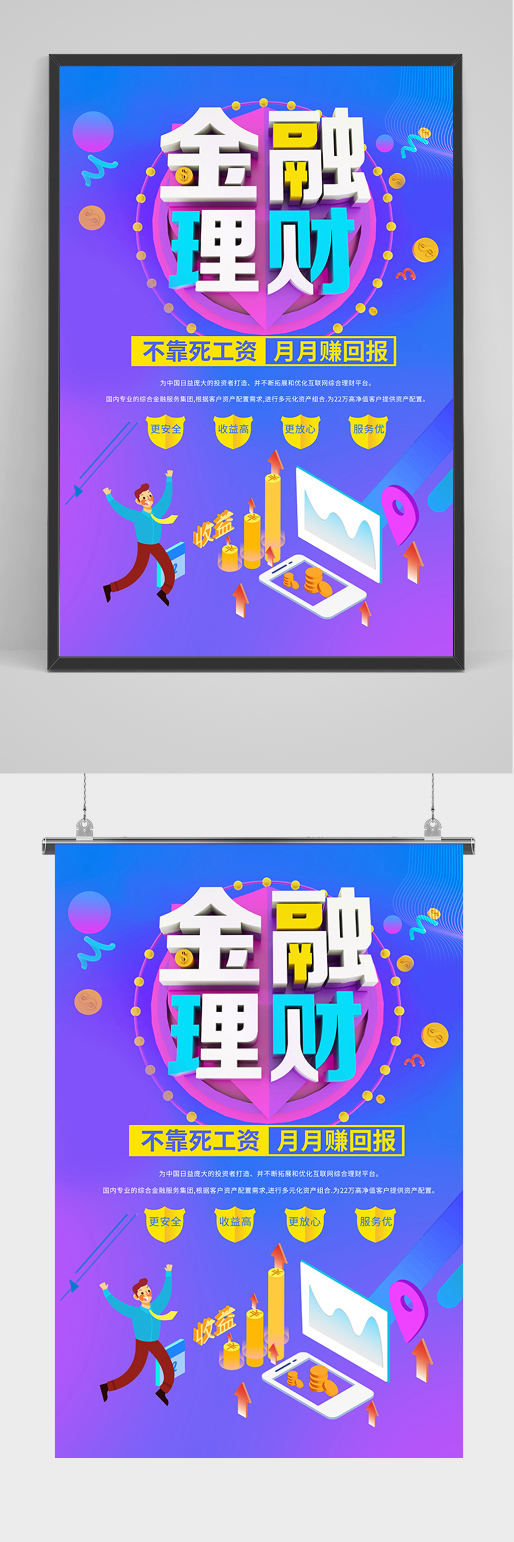 渐变金融理财海报素材