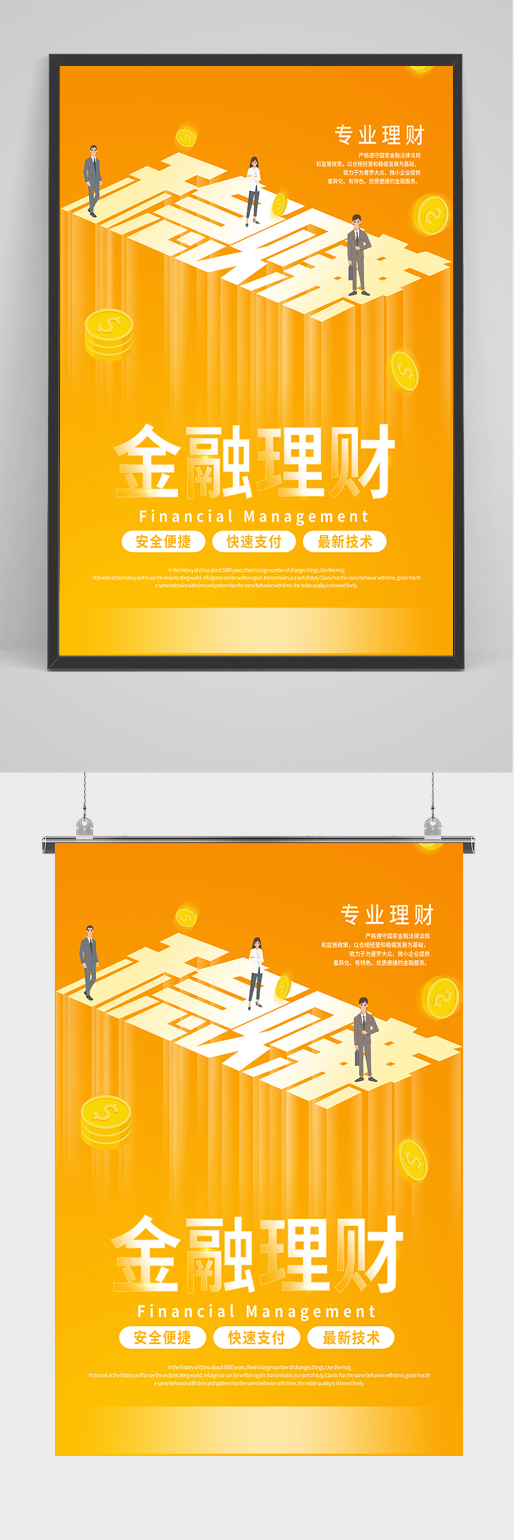 黄色扁平化金融理财海报素材