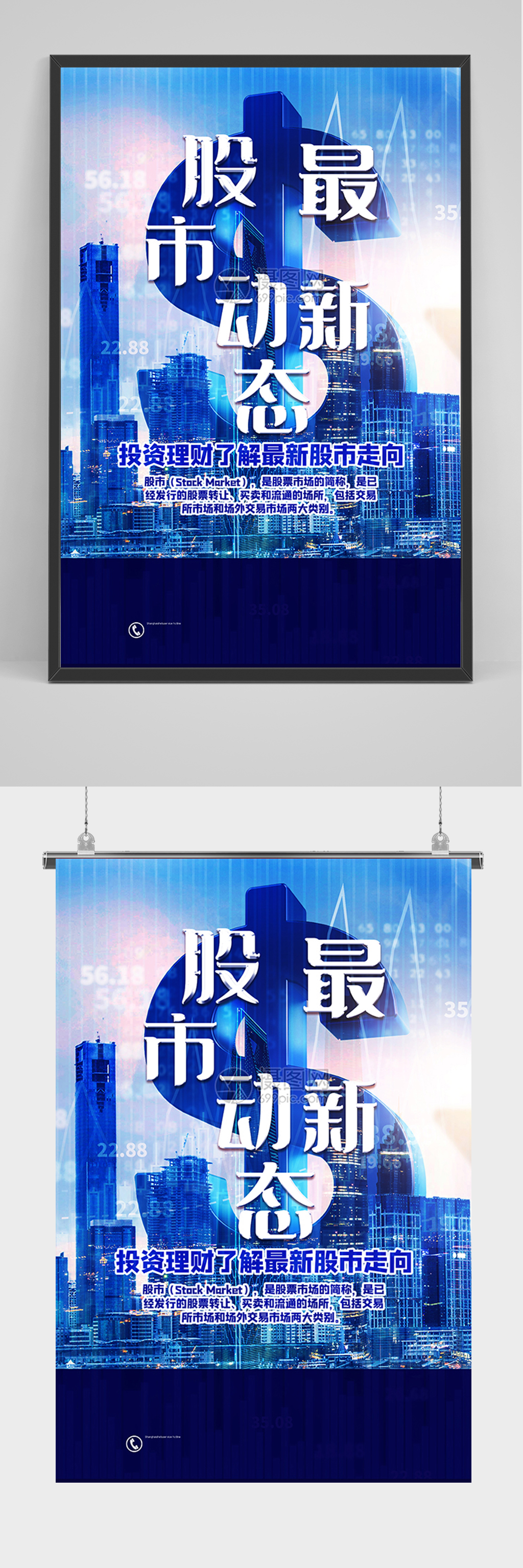 蓝色金融股市最新动态海报素材