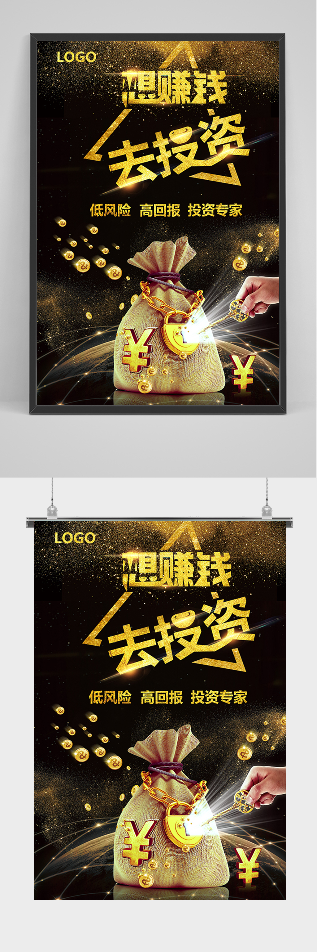 黑金投资理财海报素材