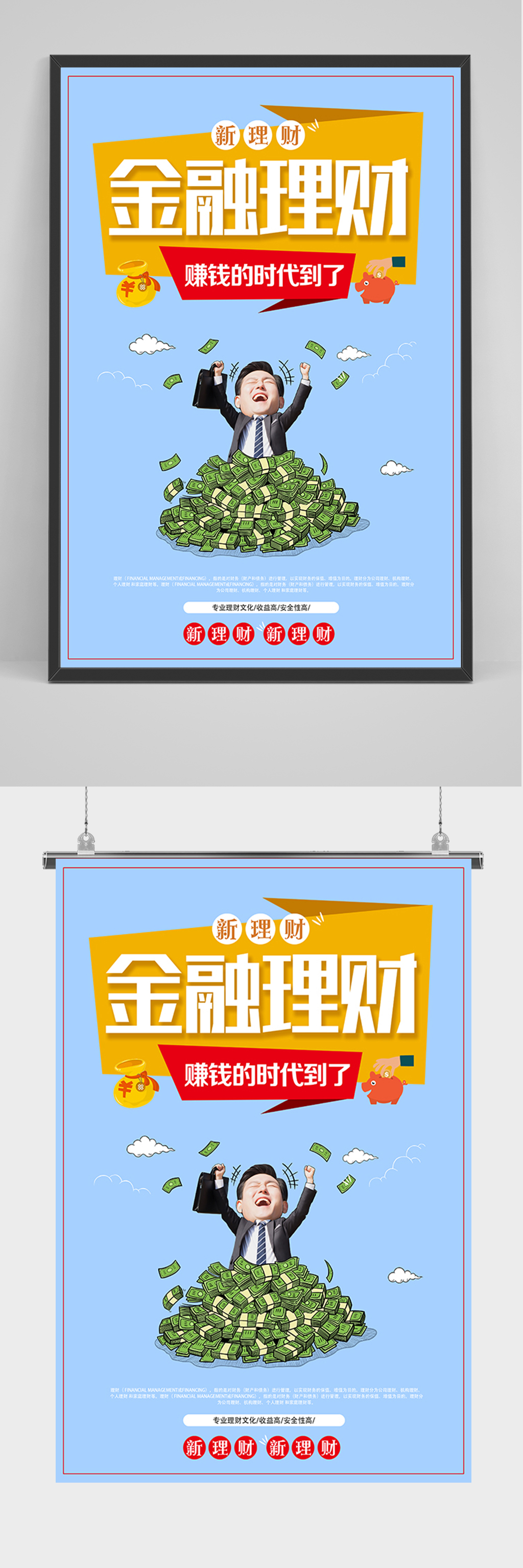 蓝色卡通金融投资理财海报素材