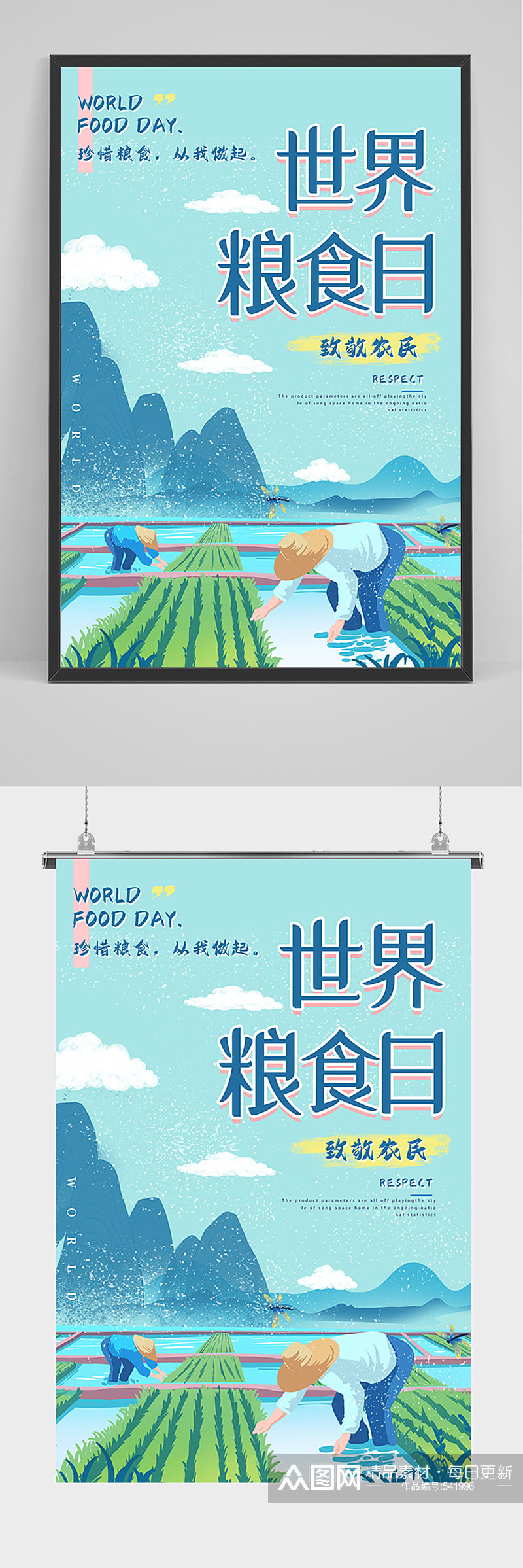 蓝色手绘世界粮食日海报素材