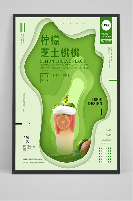 绿色奶茶促销海报