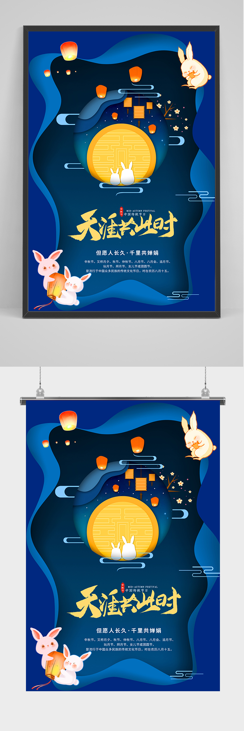 蓝色大气中秋海报素材