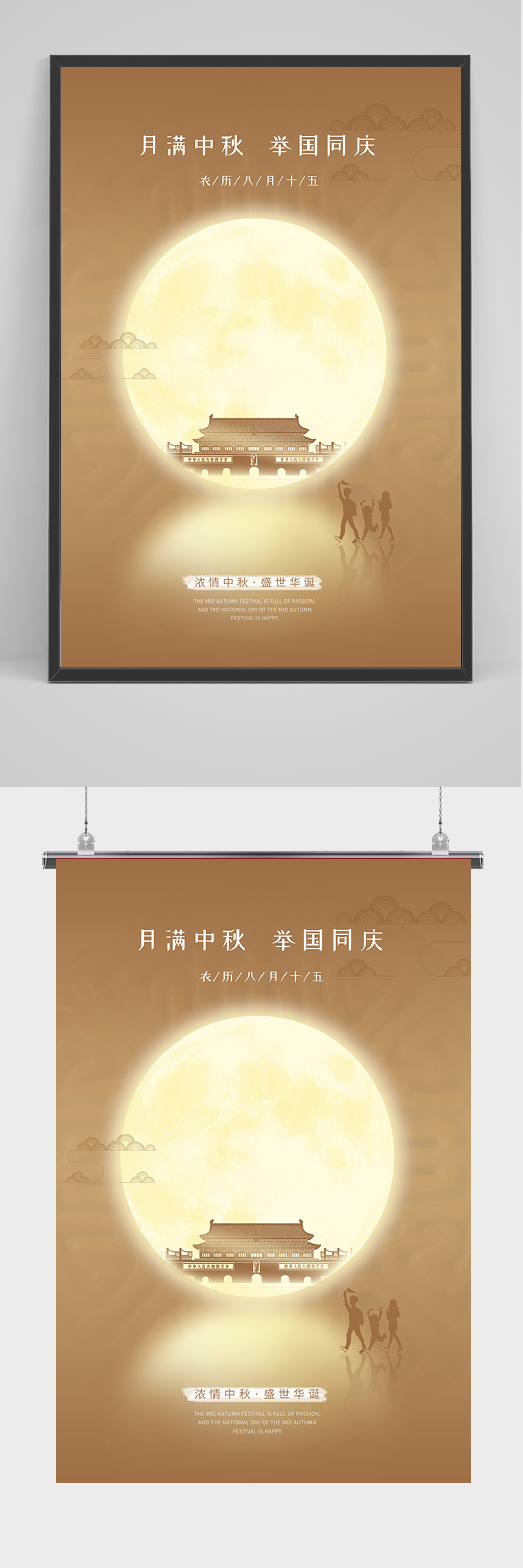创意中秋国庆海报素材
