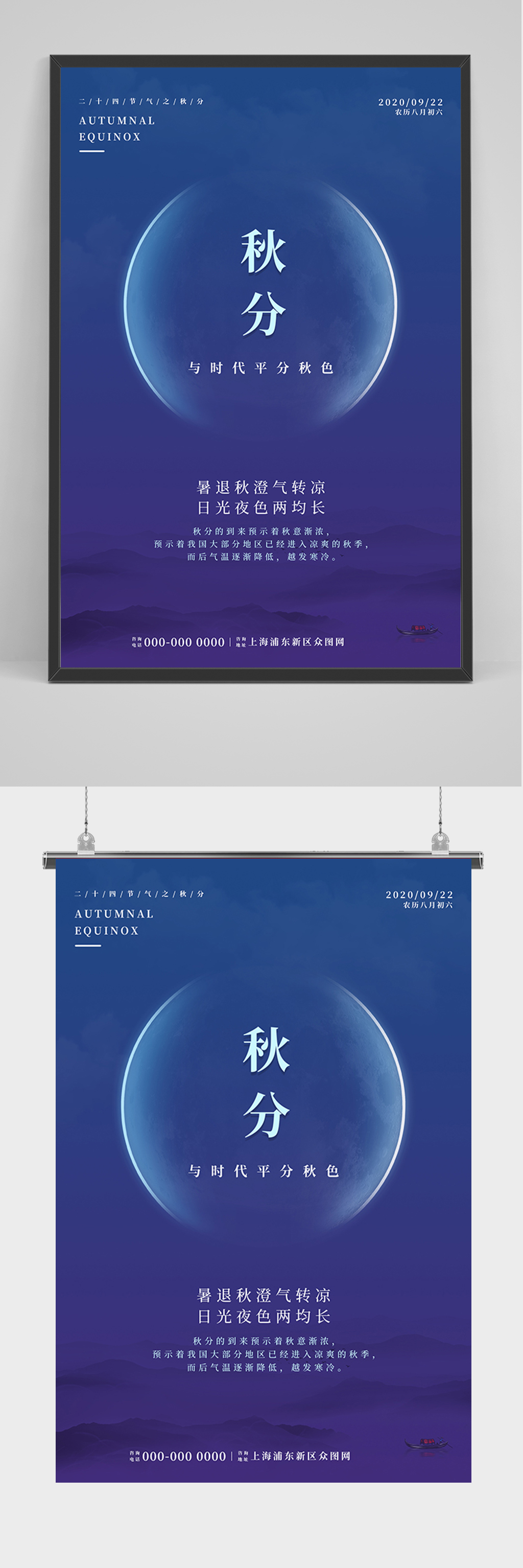 蓝色秋分气节海报素材