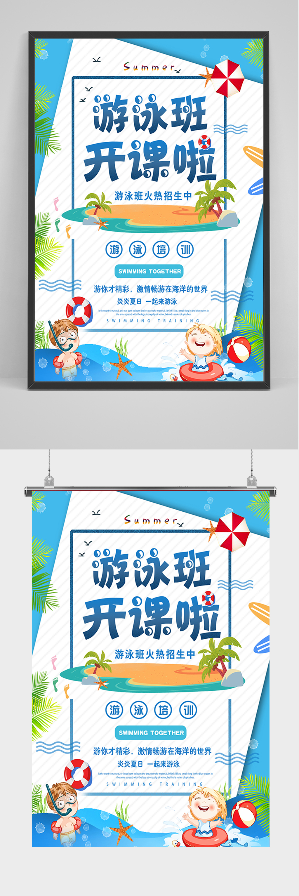 蓝色卡通游泳班开课招生海报素材