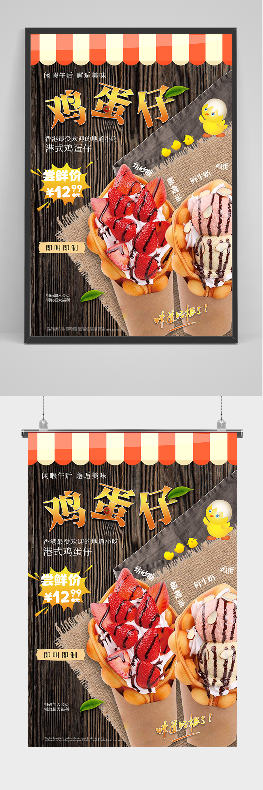 美食鸡蛋仔促销海报素材