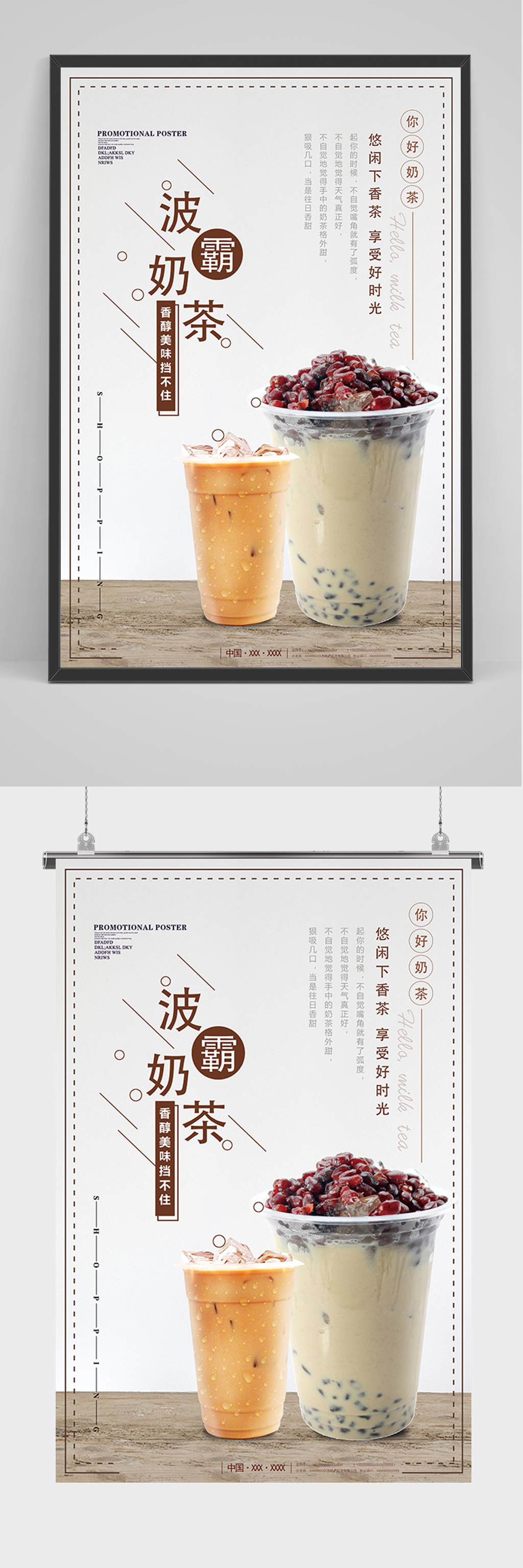文艺波霸奶茶海报素材