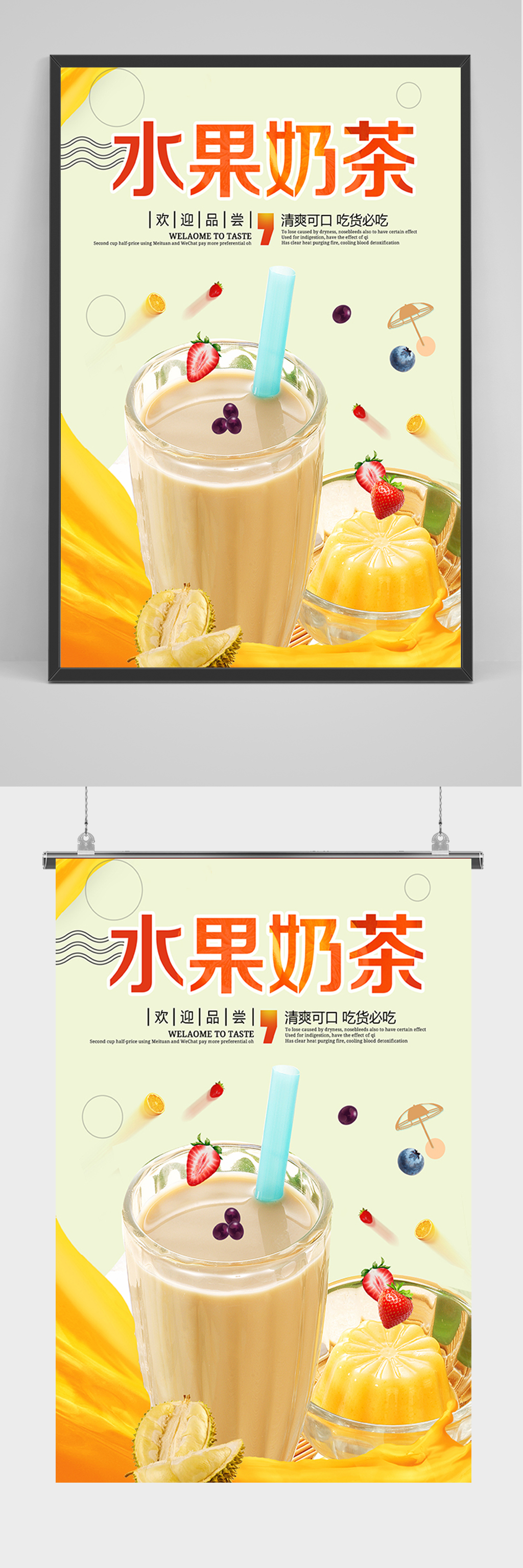 水果奶茶促销海报素材