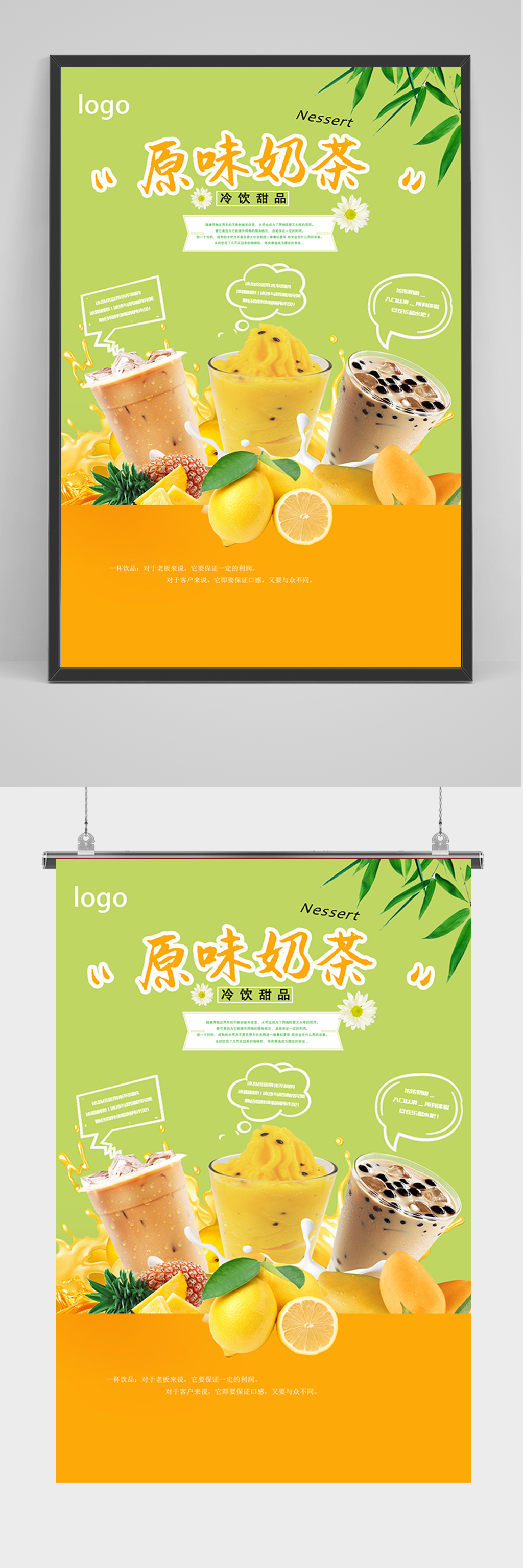 卡通原味奶茶海报素材
