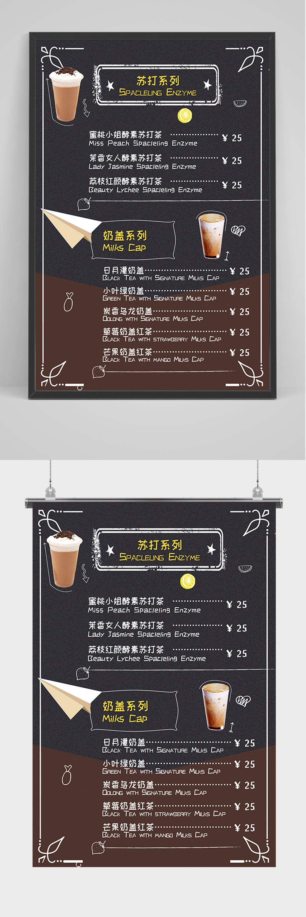 简约奶茶菜单海报餐牌素材