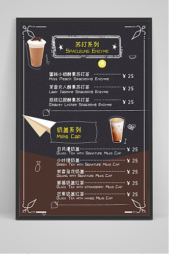 简约奶茶菜单海报餐牌