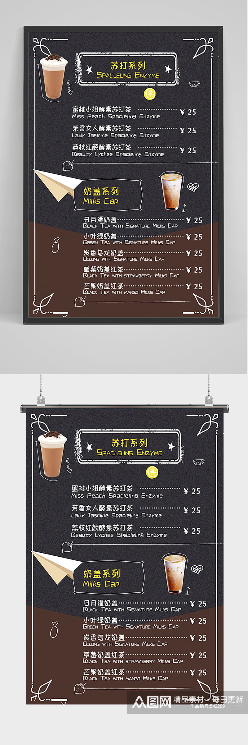简约奶茶菜单海报餐牌素材