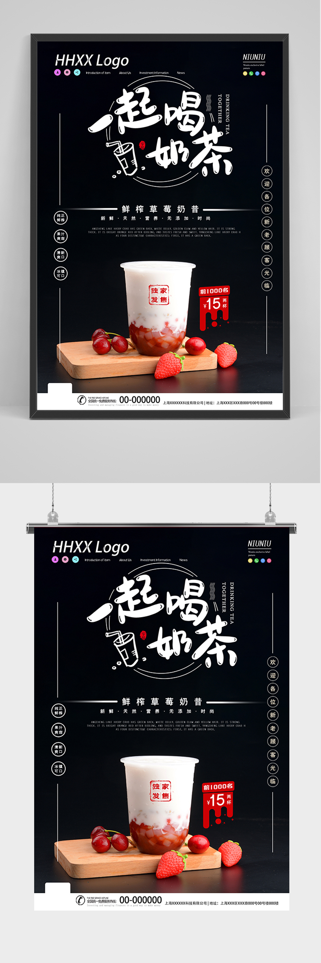 简约草莓奶昔奶茶海报素材
