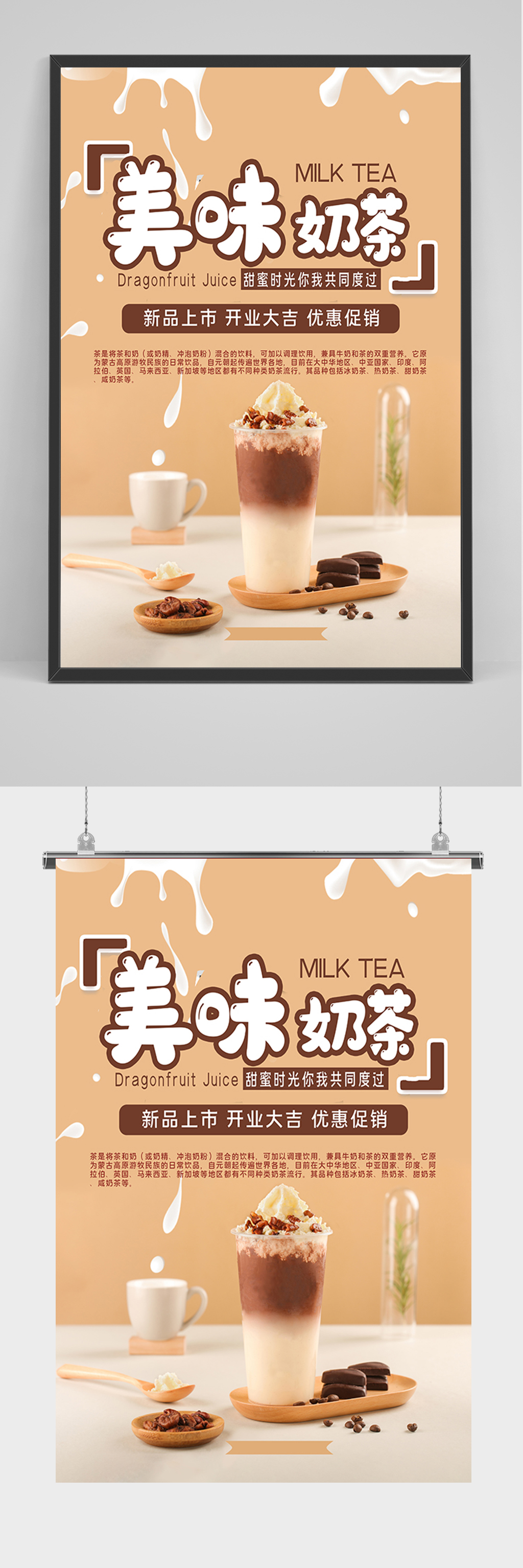 奶茶海报图片 简单图片