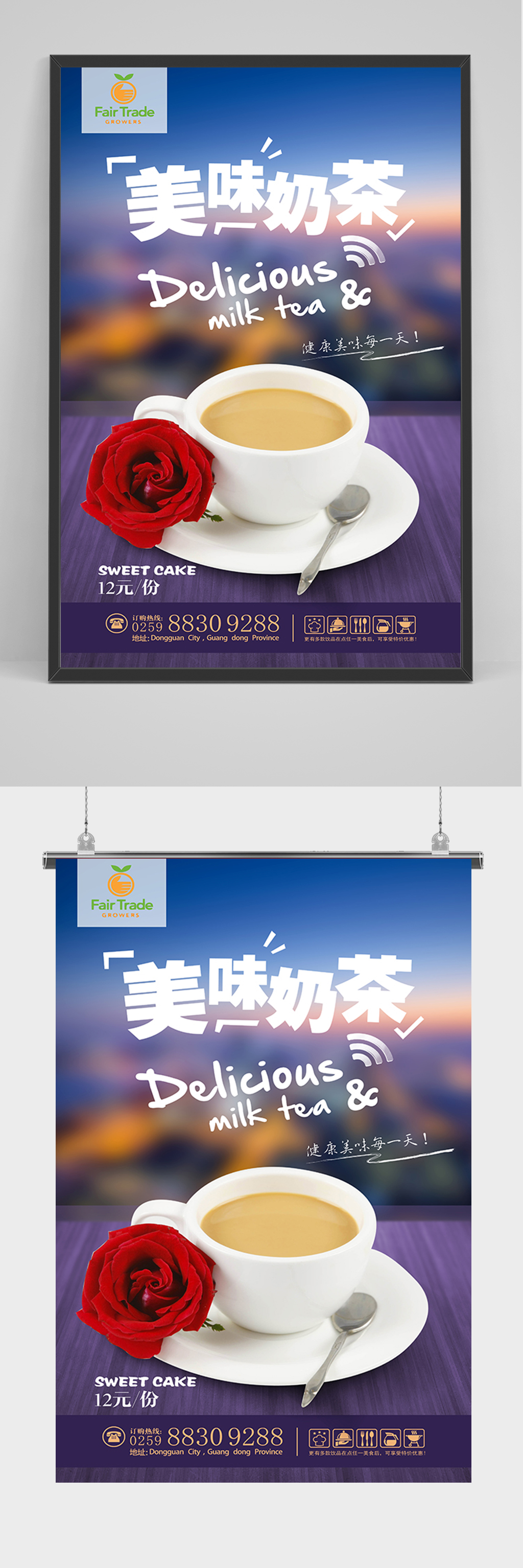 美味咖啡奶茶海报素材