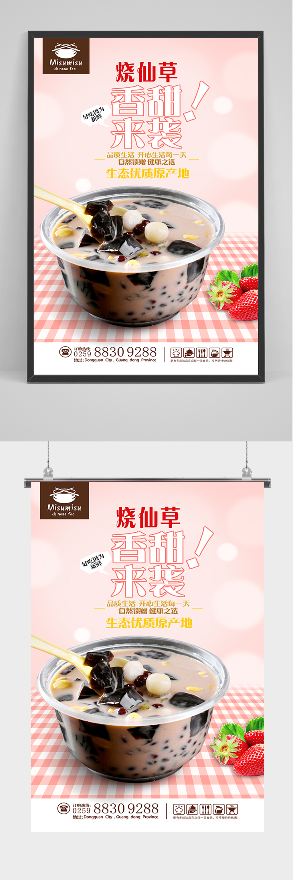 简约清新台湾仙草奶茶海报