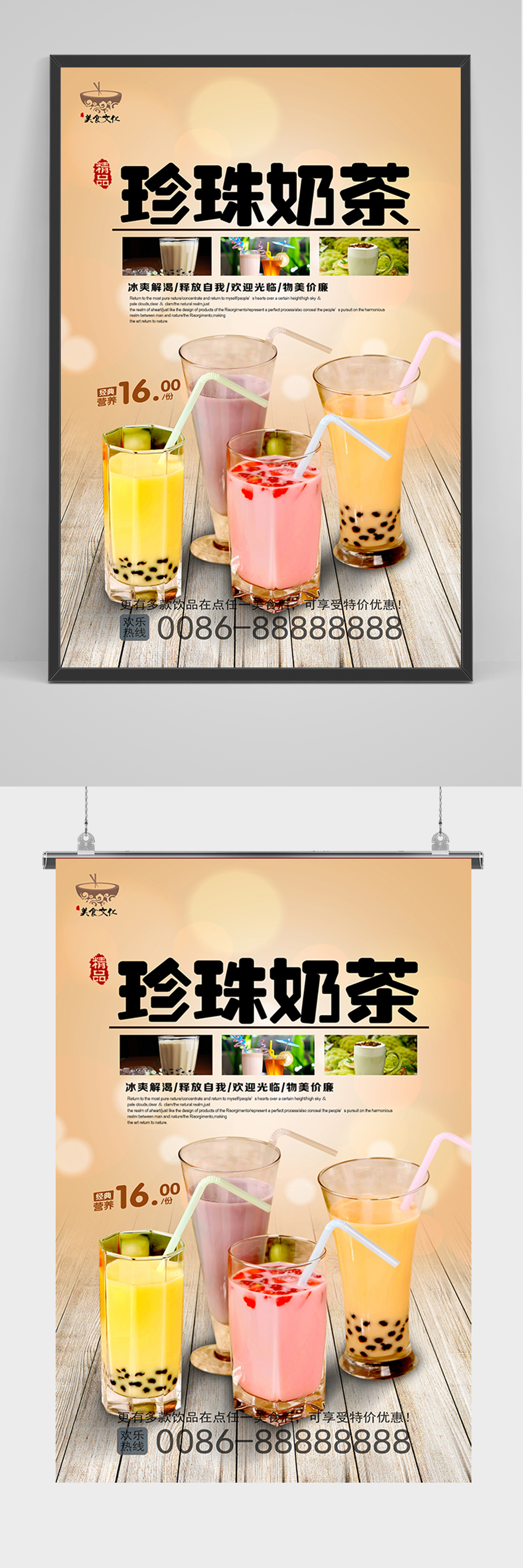 奶茶店珍珠奶茶海报素材