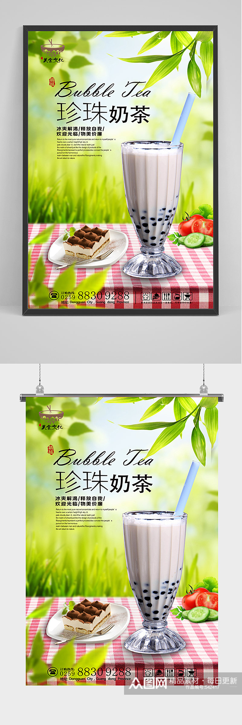 珍珠奶茶宣传海报素材