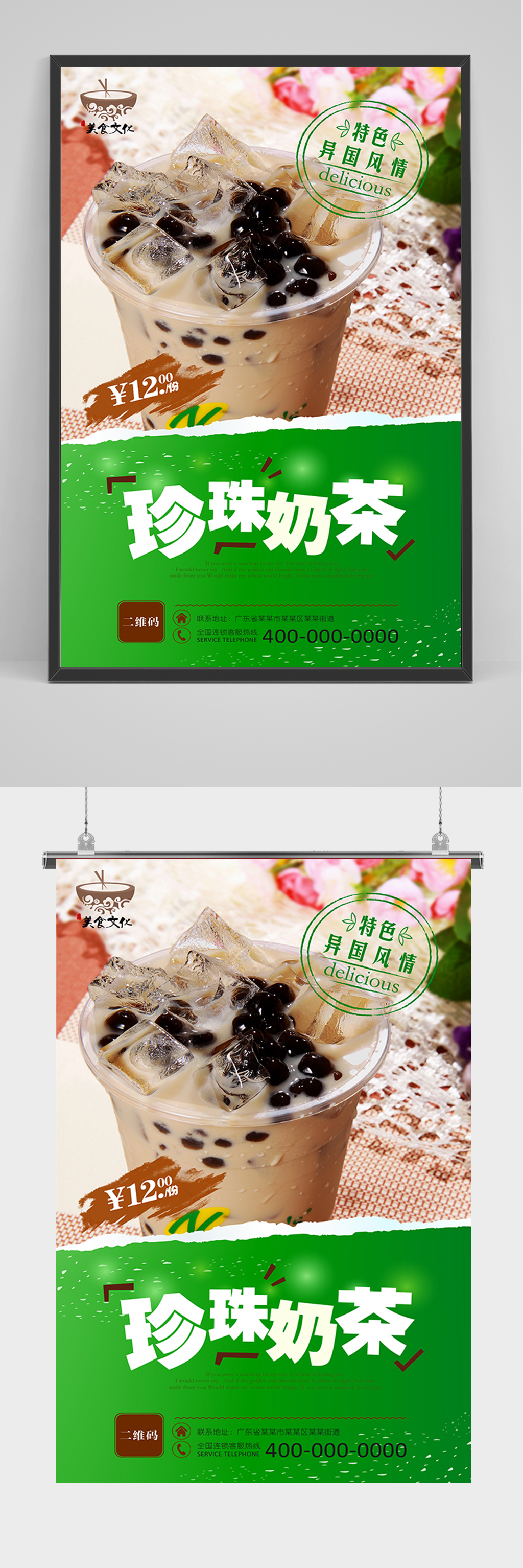 绿色珍珠奶茶海报素材