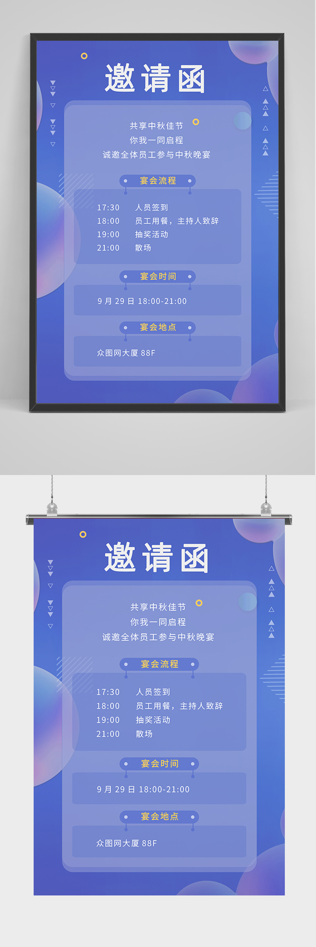 蓝色中秋邀请函海报素材