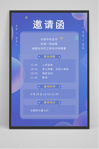蓝色中秋邀请函海报