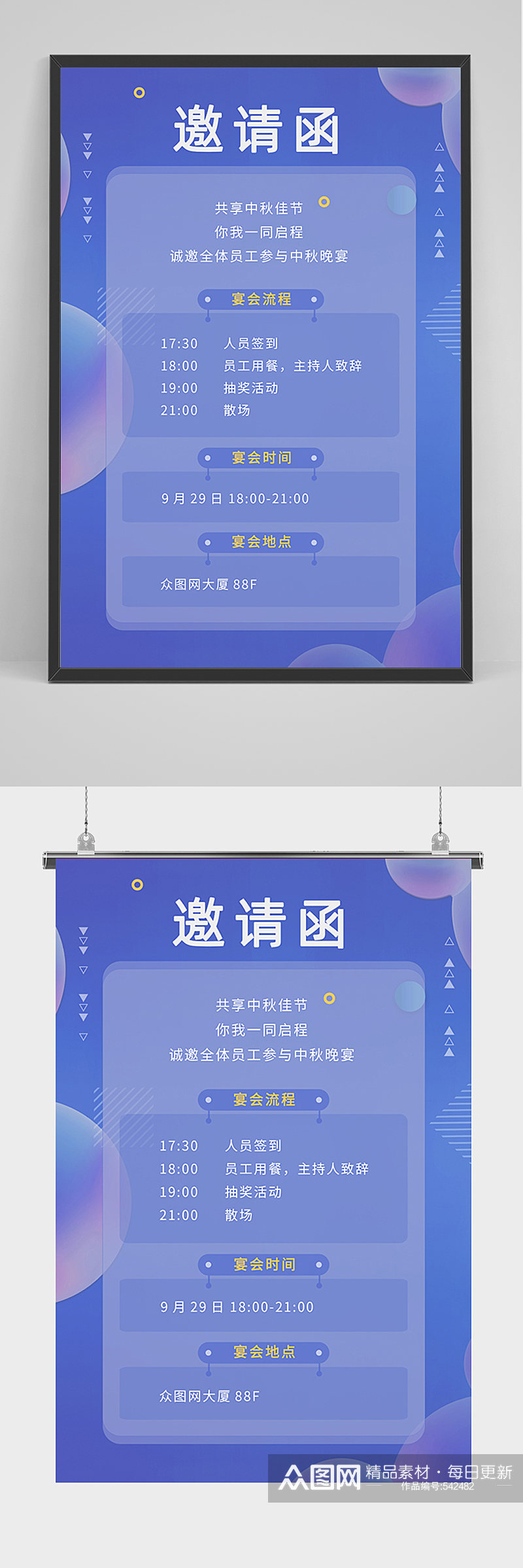 蓝色中秋邀请函海报素材