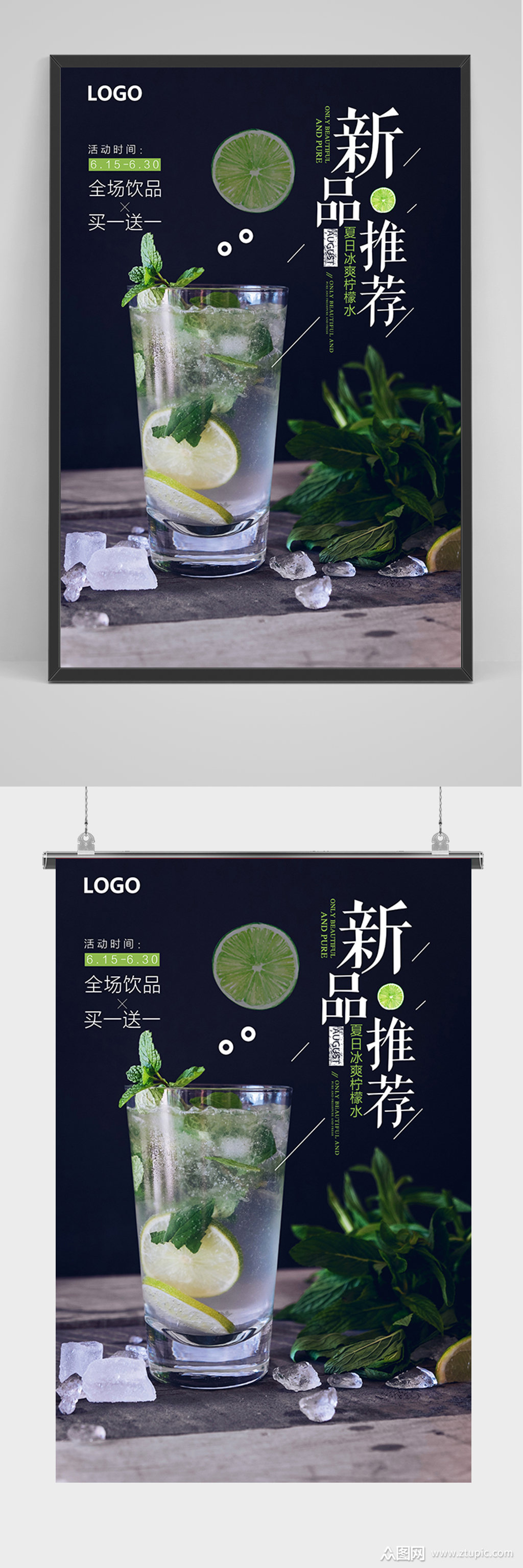 新品推荐饮品海报素材