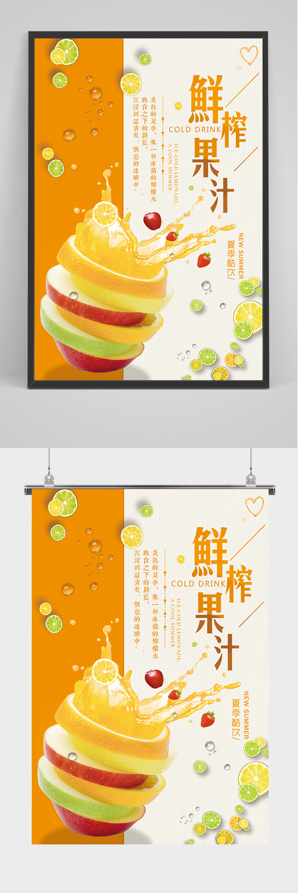 简约鲜榨果汁海报素材