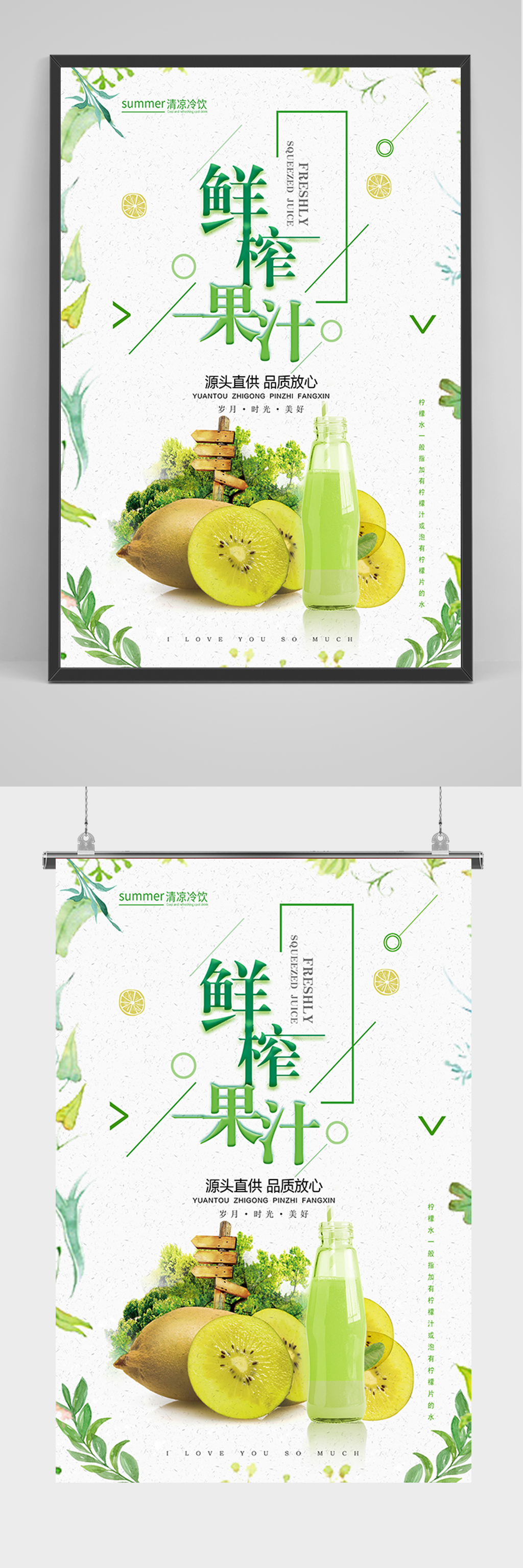 简约鲜榨果汁海报素材