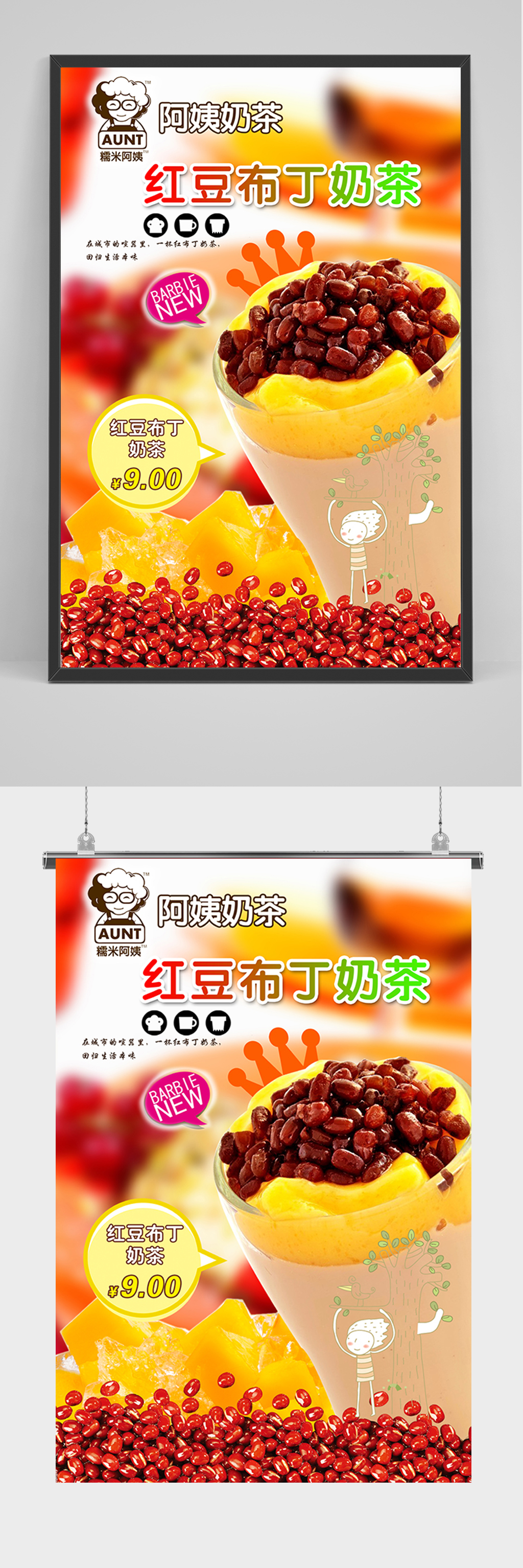 红豆布丁奶茶海报素材