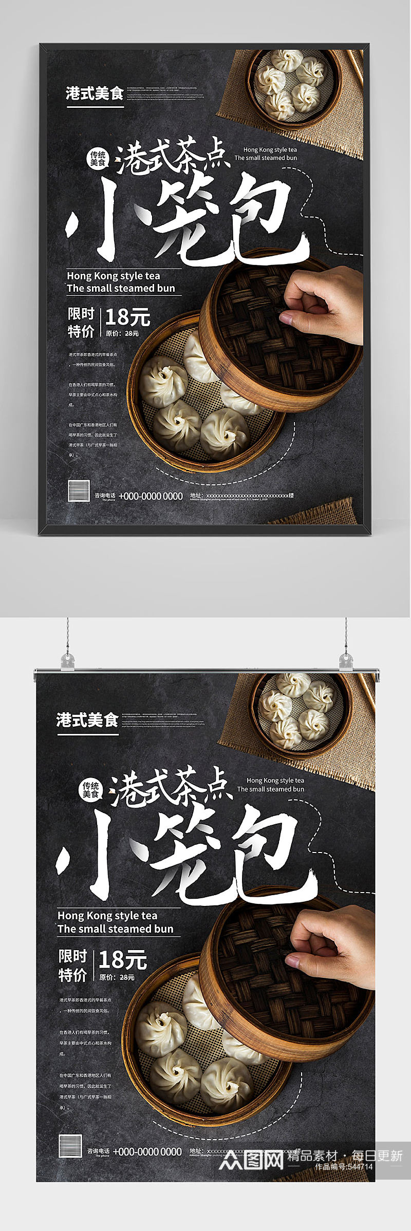 港式茶点小笼包包子海报设计素材