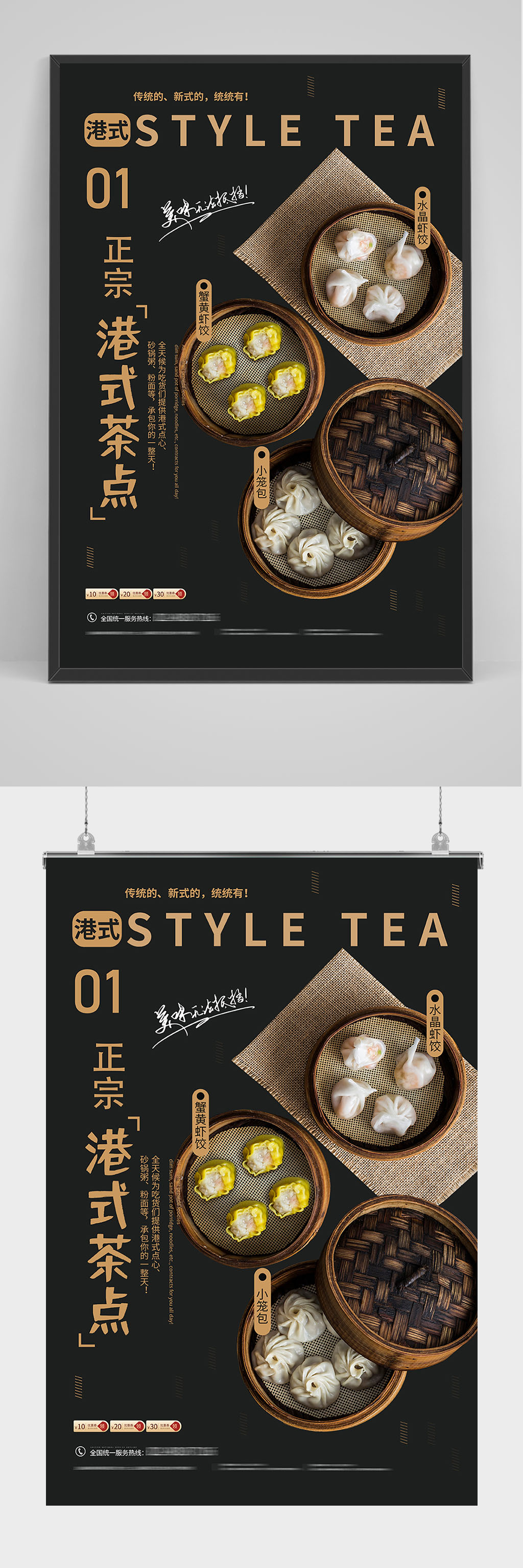 正宗港式茶点包子海报设计