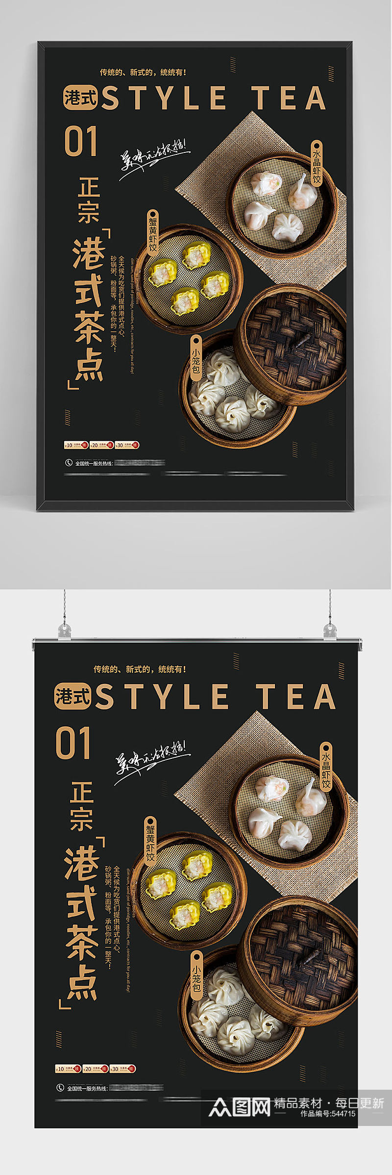 正宗港式茶点包子海报设计素材
